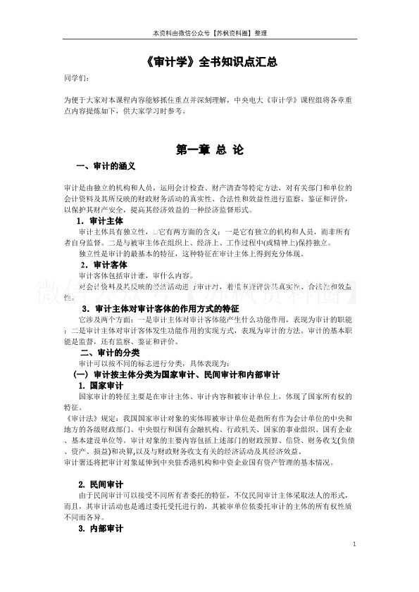 审计学原理